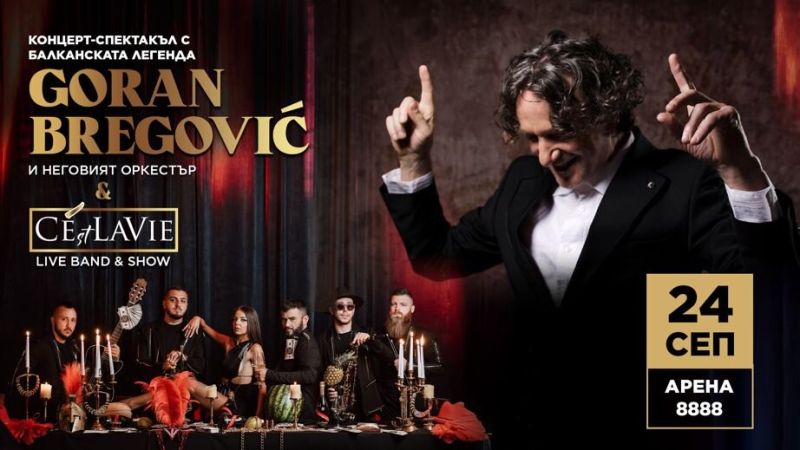 Горан Брегович