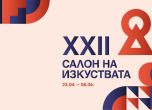 Салон на изкуствата