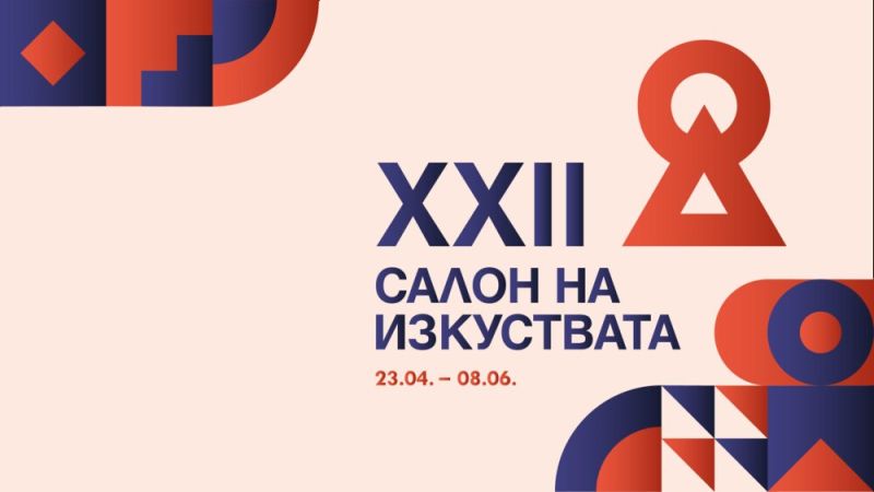 Салон на изкуствата