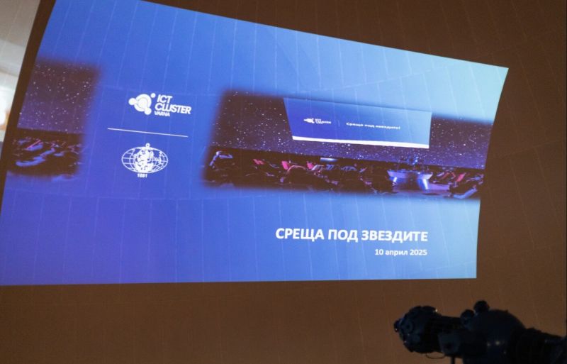 Варна беше домакин на първото издание на бизнес форума „Среща под звездите“, организиран от ИКТ Клъстер – Варна