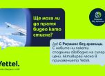 Yettel - роуминг
