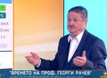 Проф. Рачев