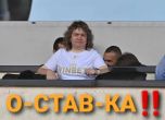 Киселова на мач