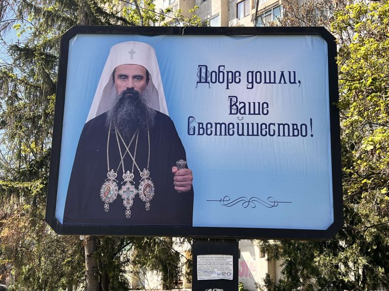 Билборд с патриарх Даниил