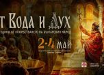 Вода и дух - плакат