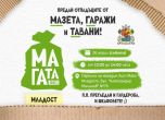 Инициатива днес