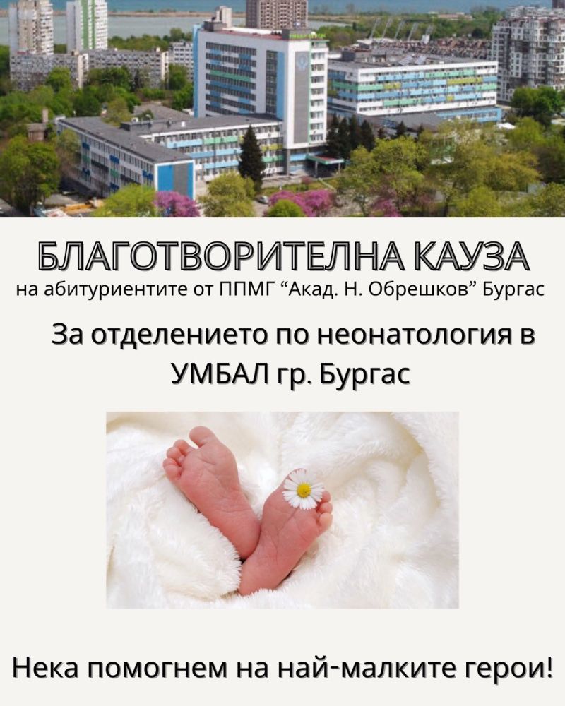 благотворителност