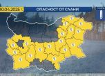 НИМХ предупреди за опасност от слани