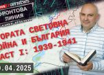 Фронтова линия с Камен Невенкин