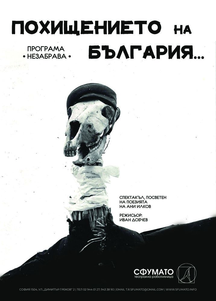 Похищението на България, плакат