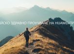 72% от европейските здравни специалисти биха препоръчали смарт устройство за наблюдение на здравето
