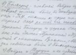 Записките на Молотов за преговорите му в Германия през ноември 1940 г.