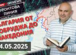 Фронтова линия с Камен Невенкин