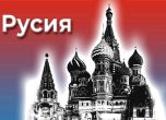 Русия
