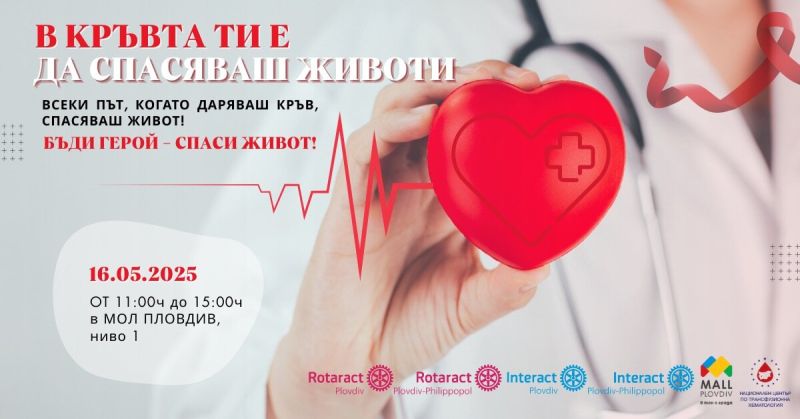 кръводаряване