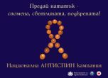 съпричастност