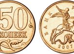 копейки