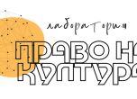 Достъп до култура