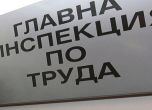 Инспекция по труда