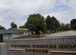 Център за бежанци