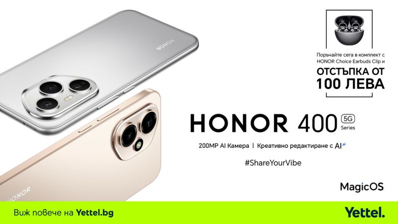 Новите HONOR 400 и 400 Pro вече са в предварителна продажба в Yettel