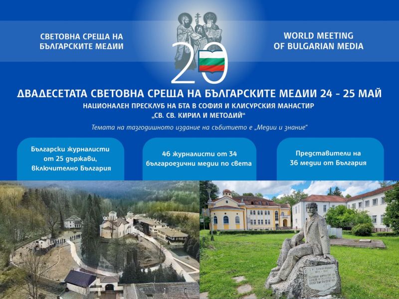 Среща на медиите