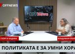 Георги Кадиев и Владимир Йончев в студиото на OFFNews