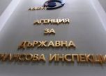 Агенцията за държавна финансова инспекция (АДФИ)