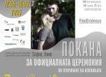 ''Украйна: любов и война'', фотоизложба за руските военни престъпления в Народния театър