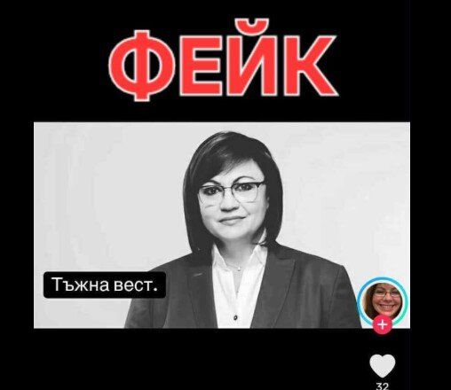 Фалшивото видео, което се разпространява в ТикТок