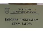 Прокуратура
