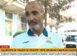 Ламбо е бил настанен в дома за възрастни в Ягода