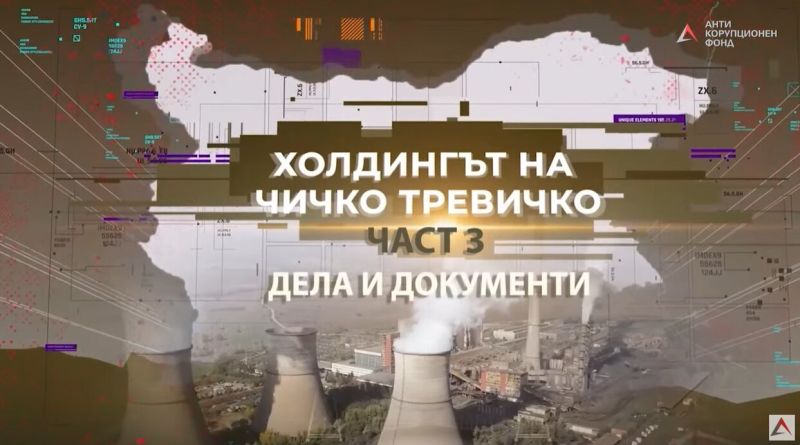 Чичко Тревичко