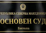 Основен съд