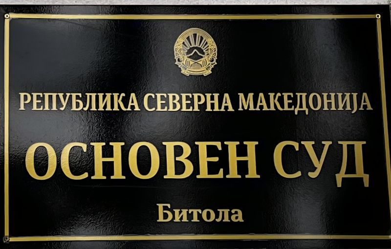 Основен съд