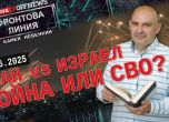 Фронтова линия с Камен Невенкин