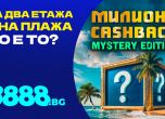 MYSTERY EDITION стартира на 8888.bg!