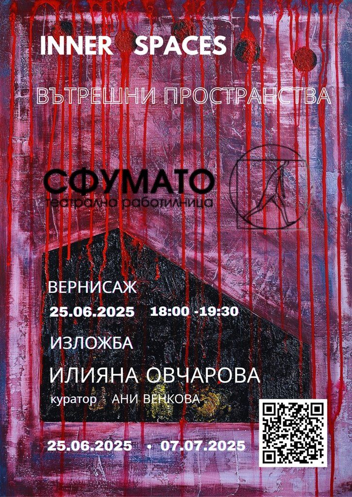 Илияна Овчарова представя ''Вътрешни пространства'' в театър ''Сфумато''