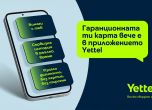 Гаранционната карта става дигитална – само в приложението Yettel