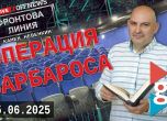 Операция Барбароса е темата на броя за сряда, 25 юни