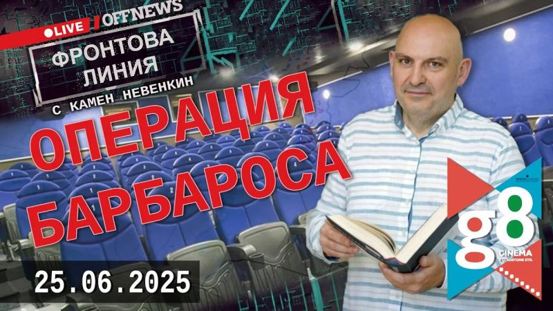 Операция Барбароса е темата на броя за сряда, 25 юни