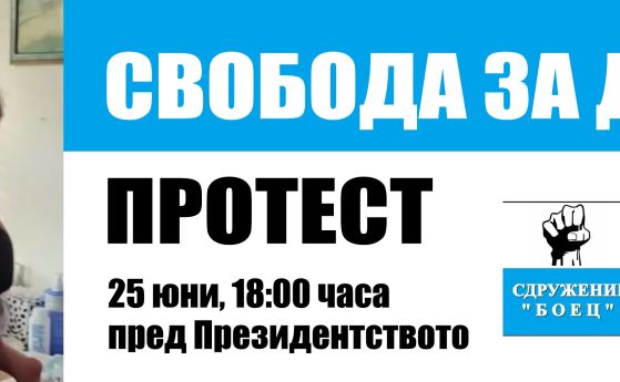 Протест за помилването на Иванчева ще трупа Грамада на мъката пред президенството