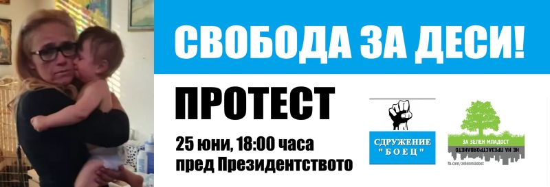 Протест за помилването на Иванчева