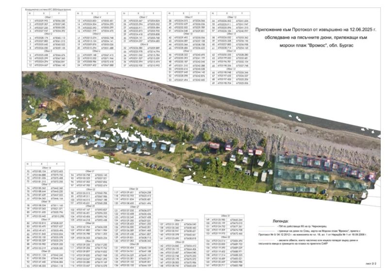Заснетата площ на Вромос