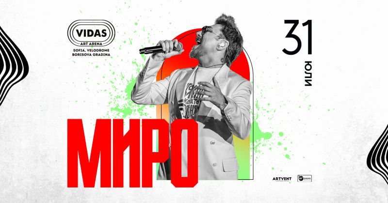 Миро - концерт