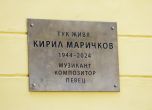 Паметната плоча на Кирил Маричков на фасадата на дома му в София, БГНЕС