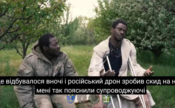Пленен от ВСУ камерунец: Отидох в Москва да си лекувам зъбите, пратиха ме на фронта