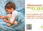 Фондация „За Нашите Деца“ 