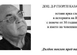 Георги Казанджиев
