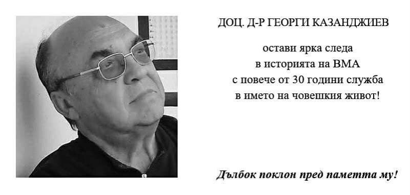 Георги Казанджиев